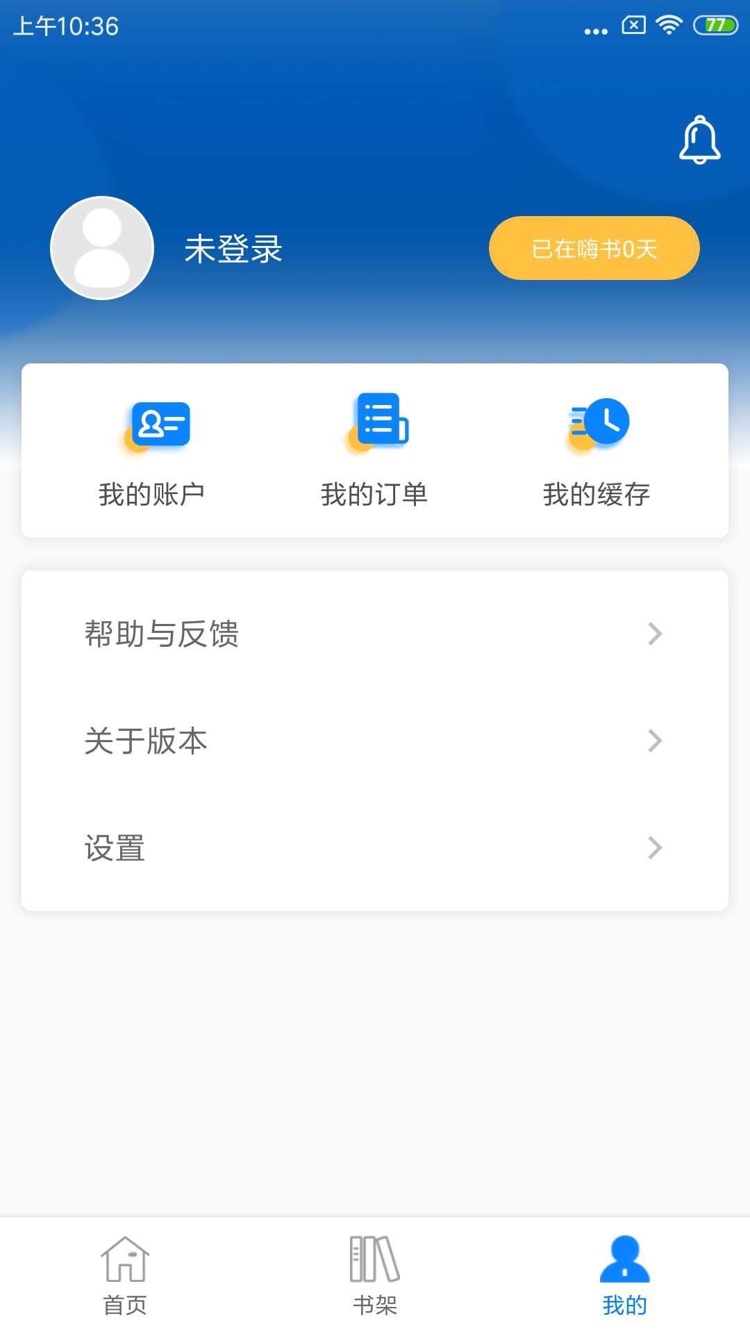 嗨书app截图