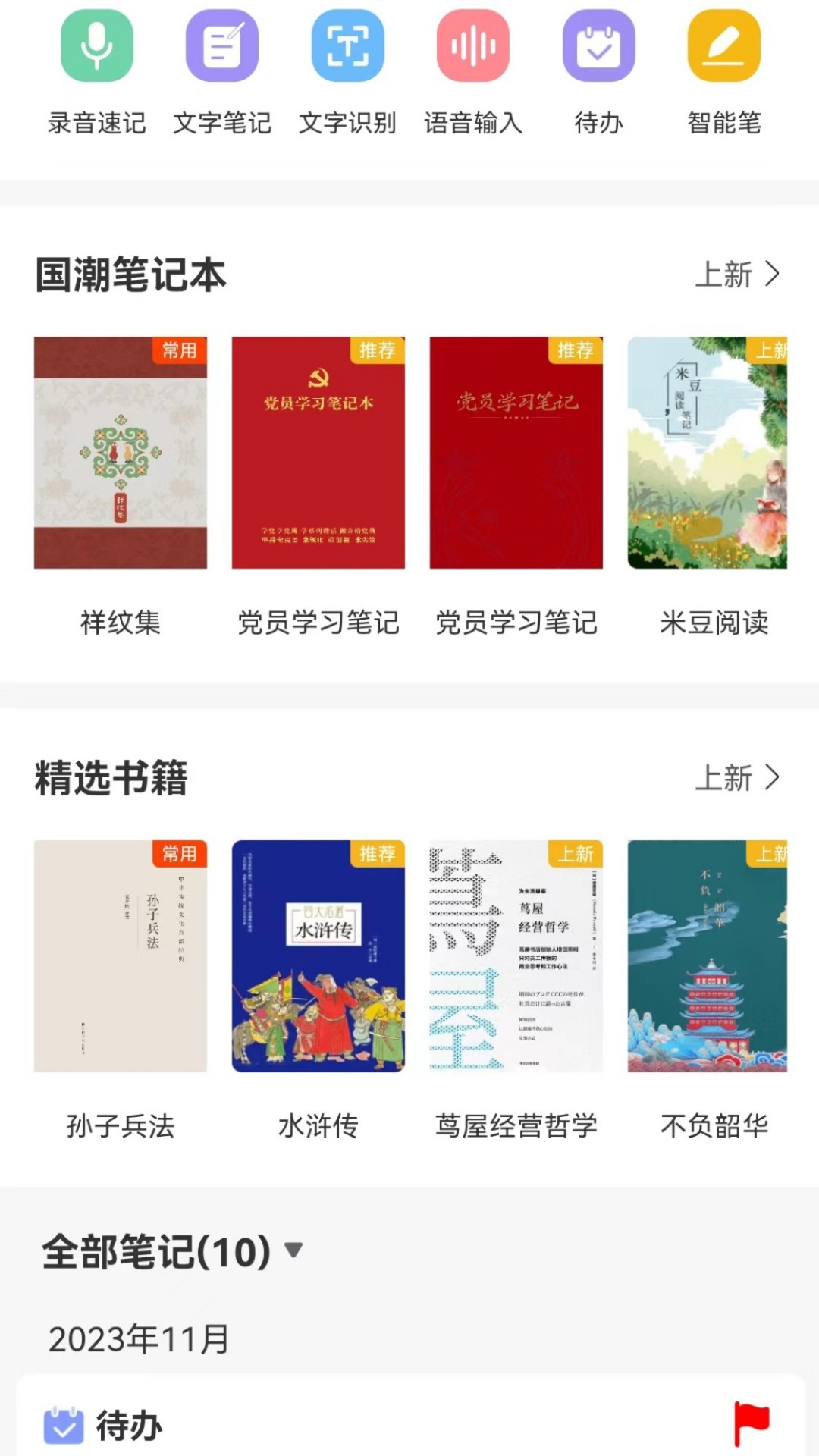 厚山笔记app截图