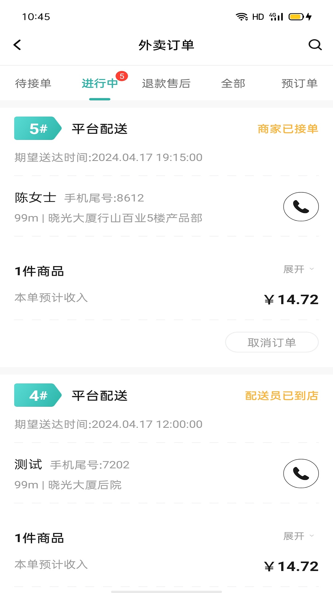 行山百业商家端app截图