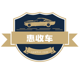 惠收车