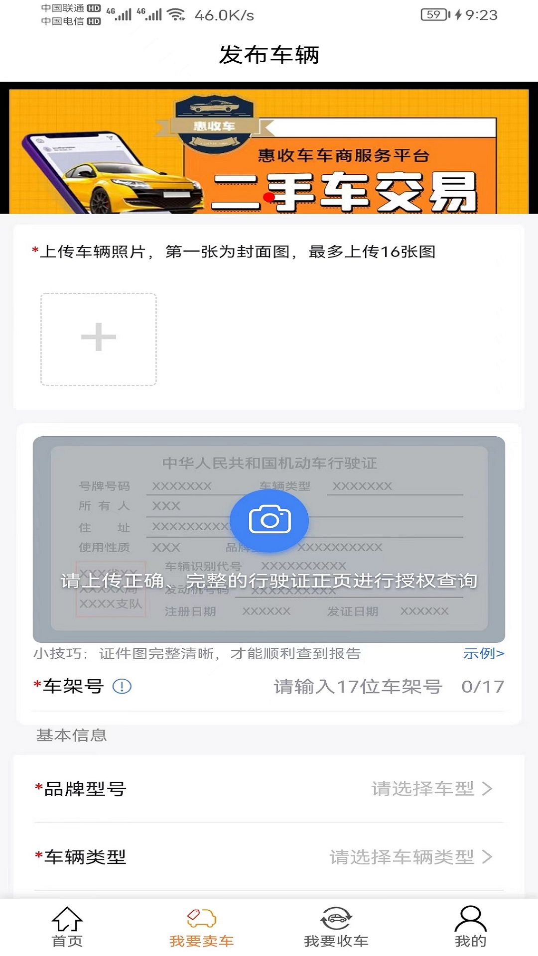 惠收车下载介绍图