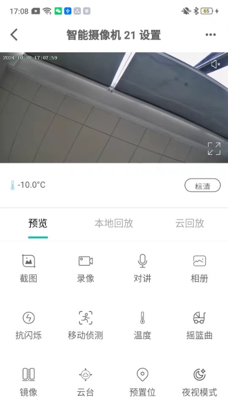 好视多app截图