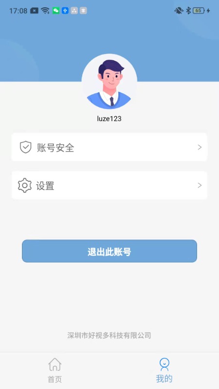 好视多app截图