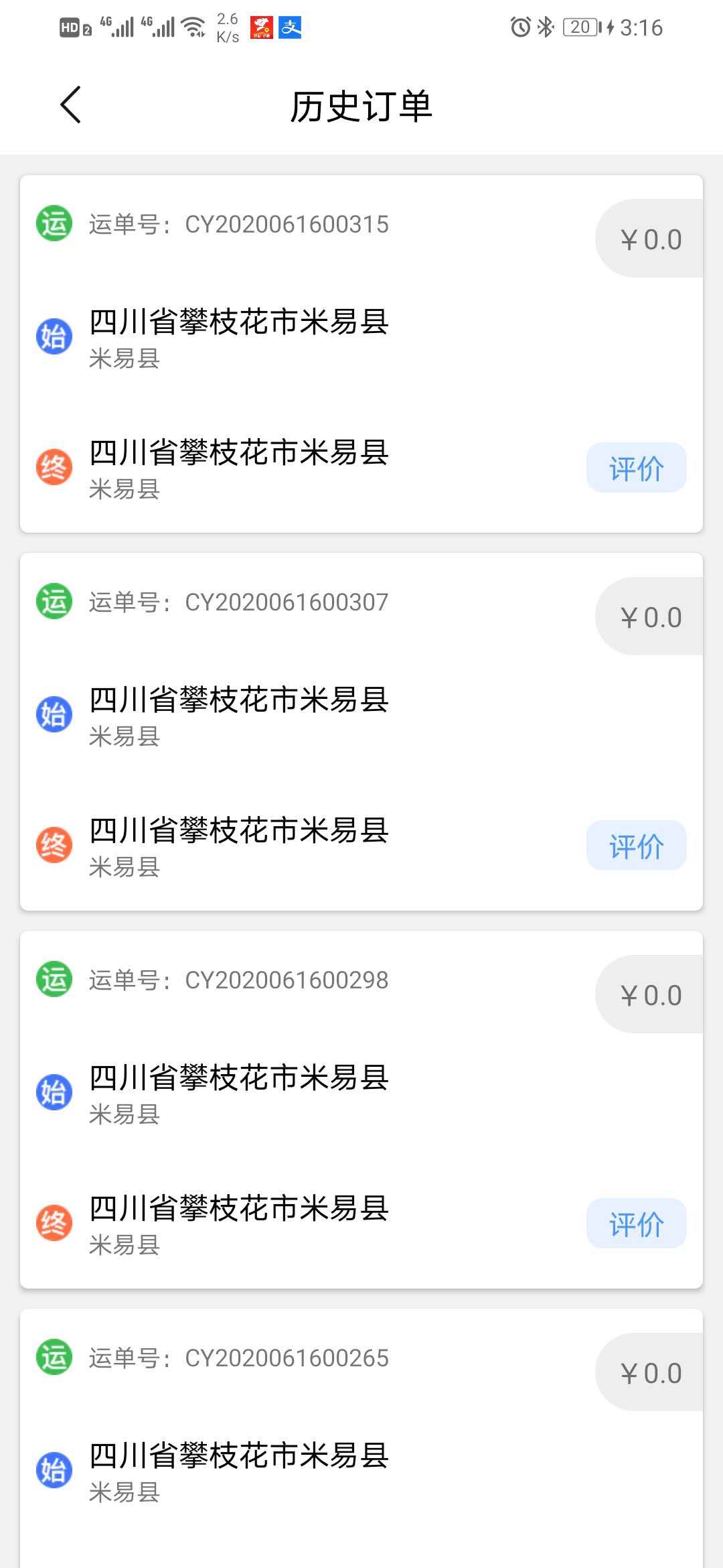 货速达司机端系统app截图