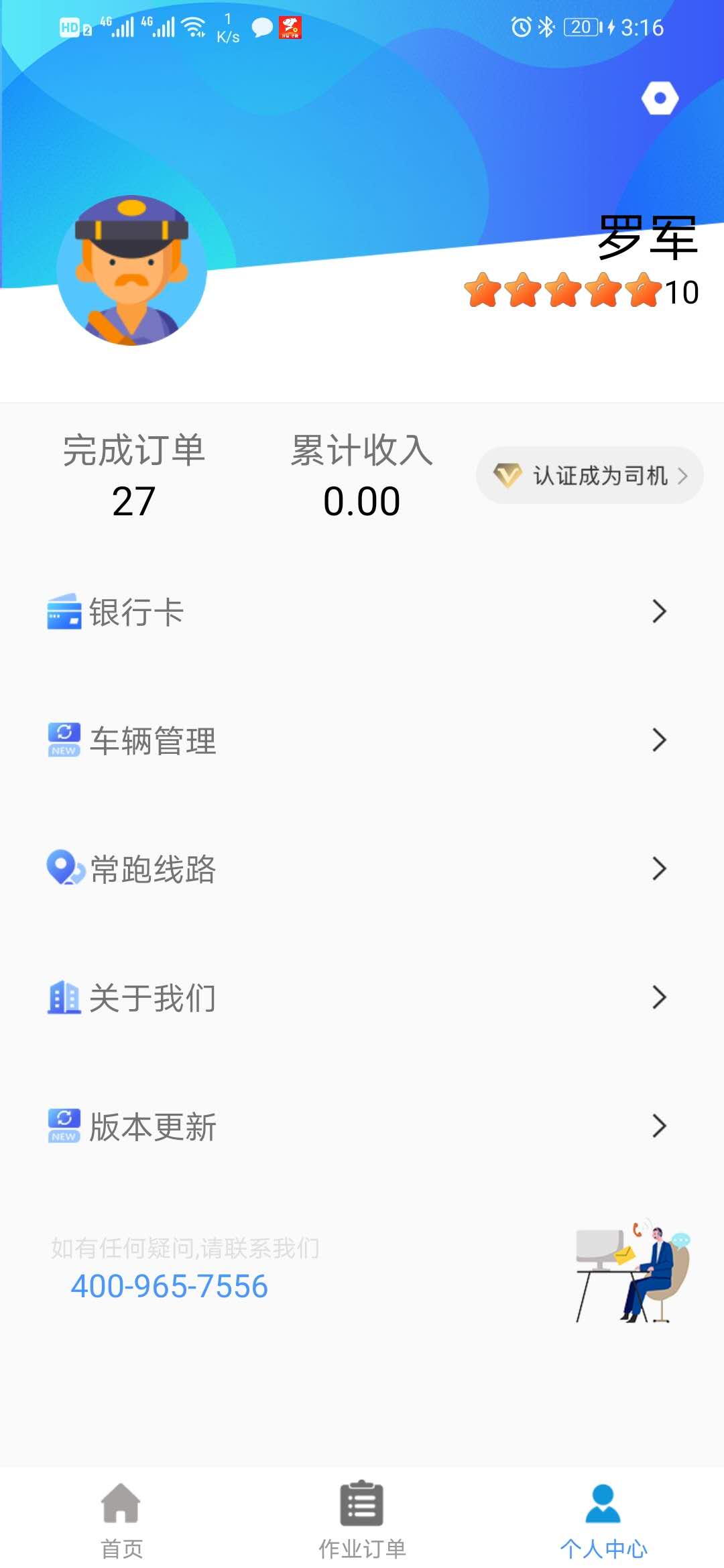 货速达司机端系统app截图