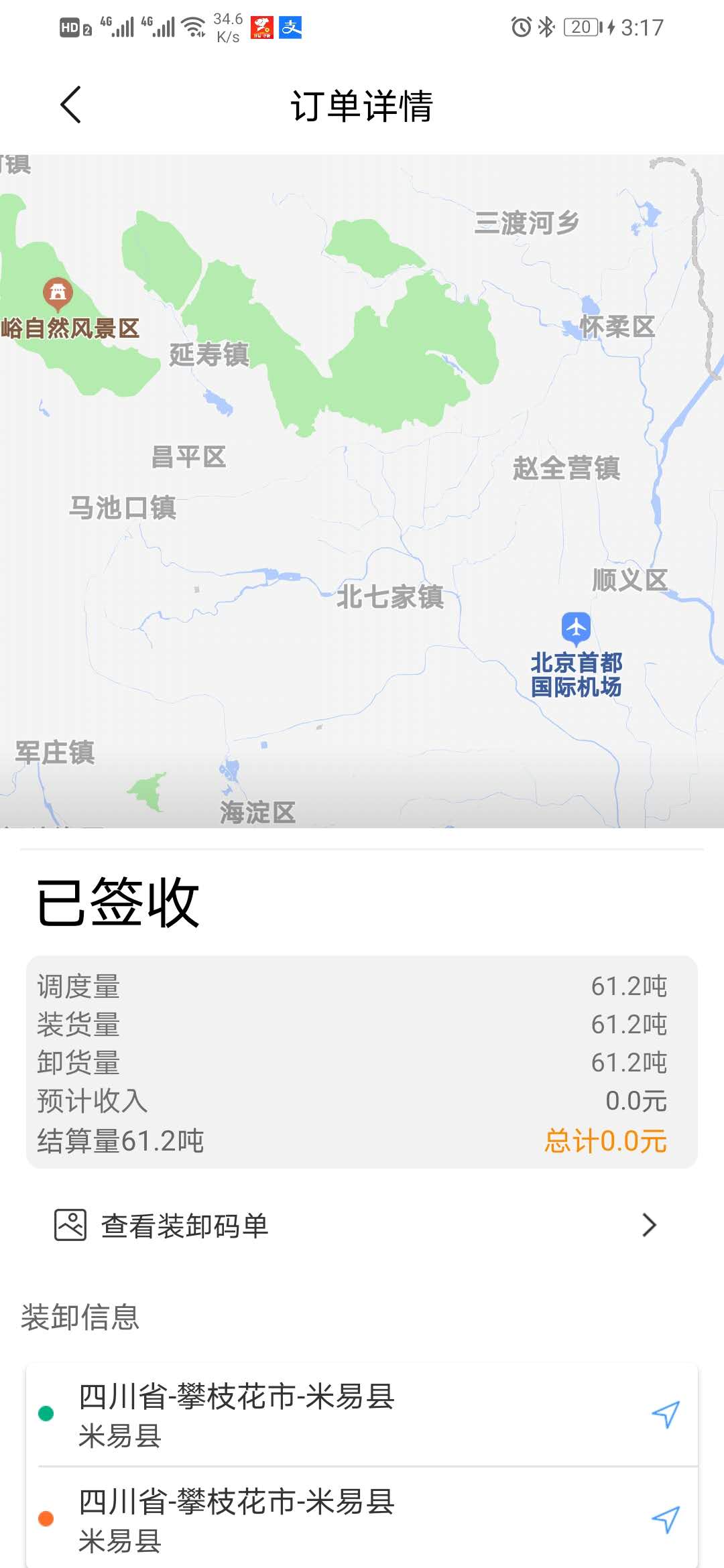 货速达司机端系统app截图