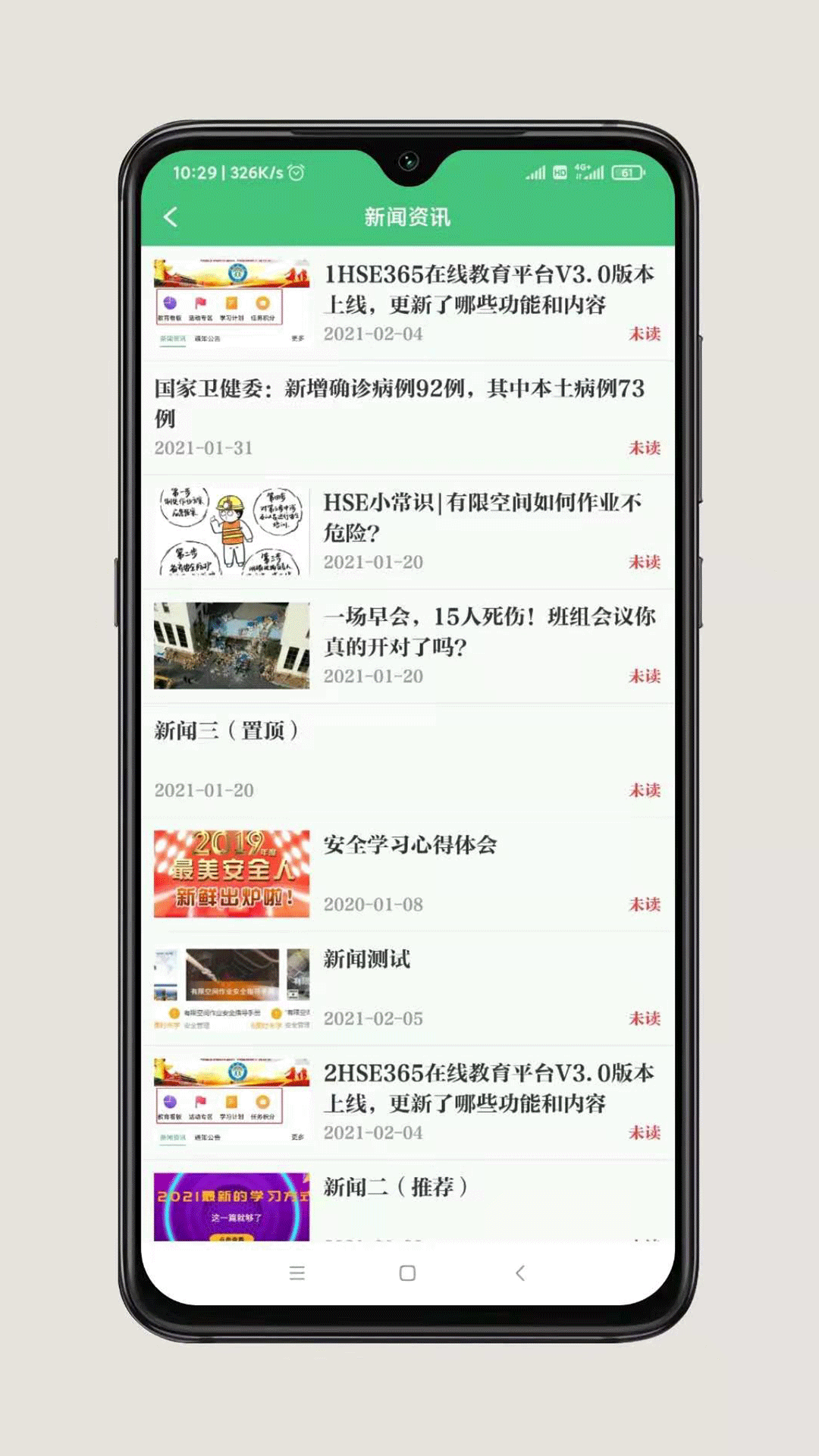 HSE365app截图