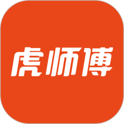 虎师傅 v1.0.5