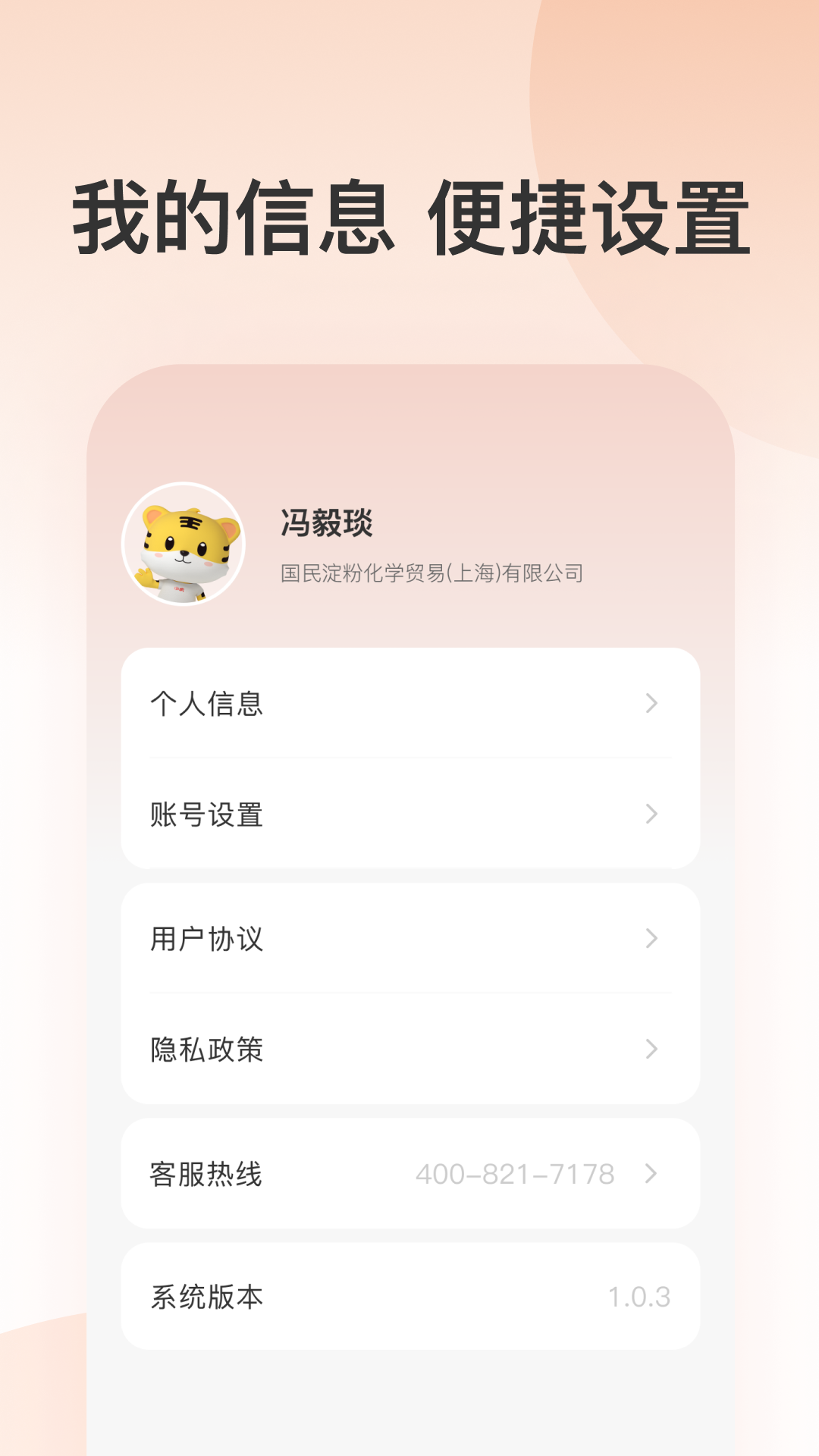 虎师傅下载介绍图