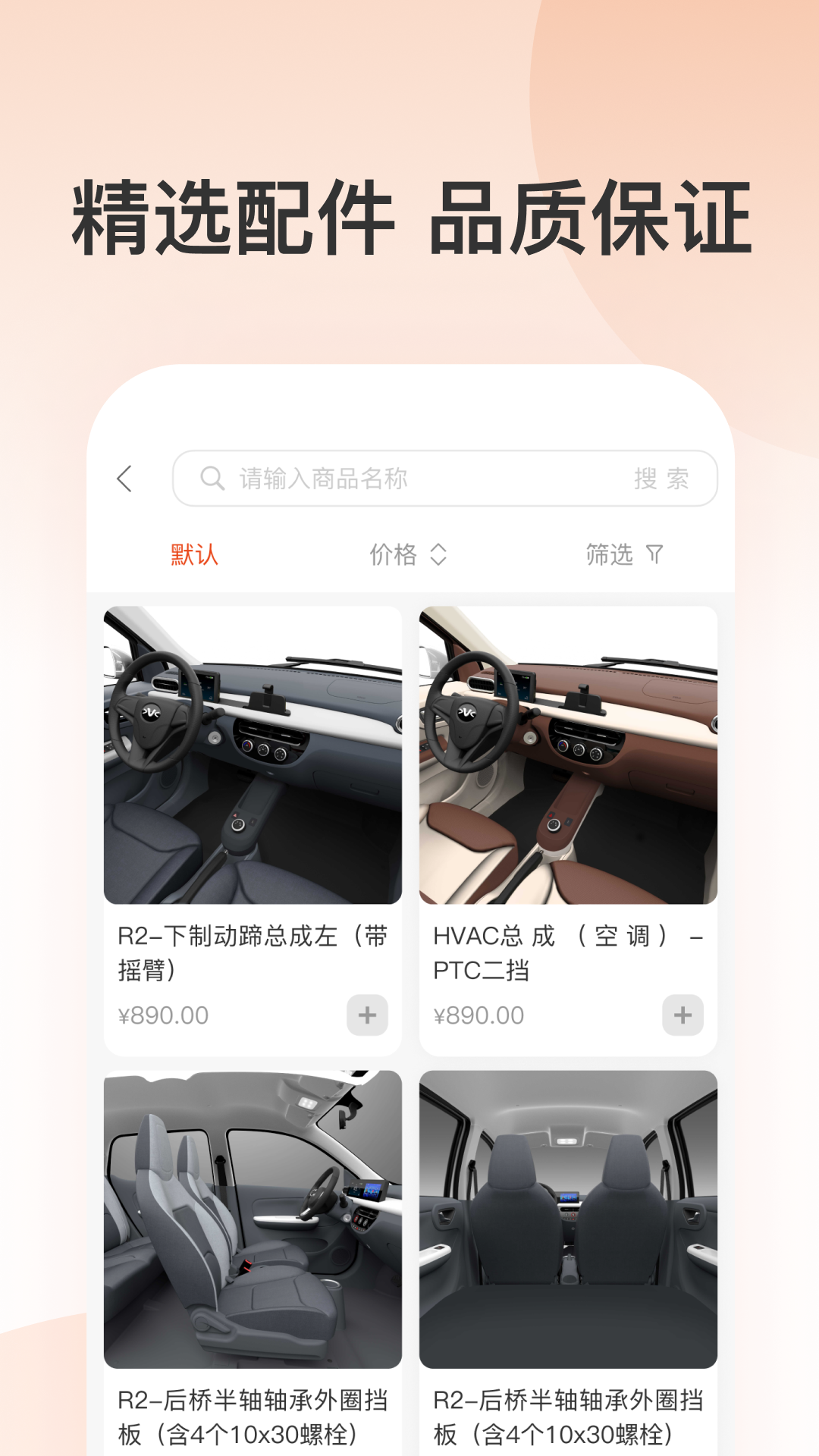 虎师傅app截图