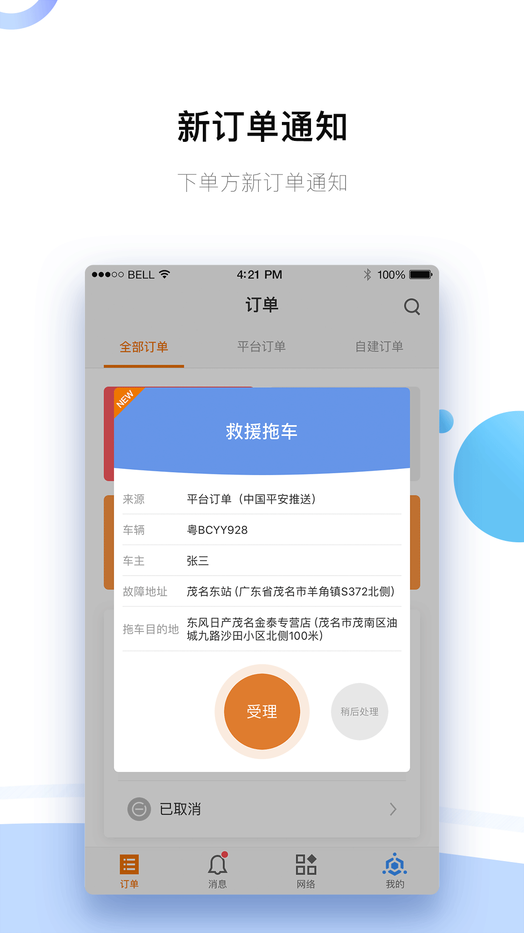 好师傅援助商家版app截图