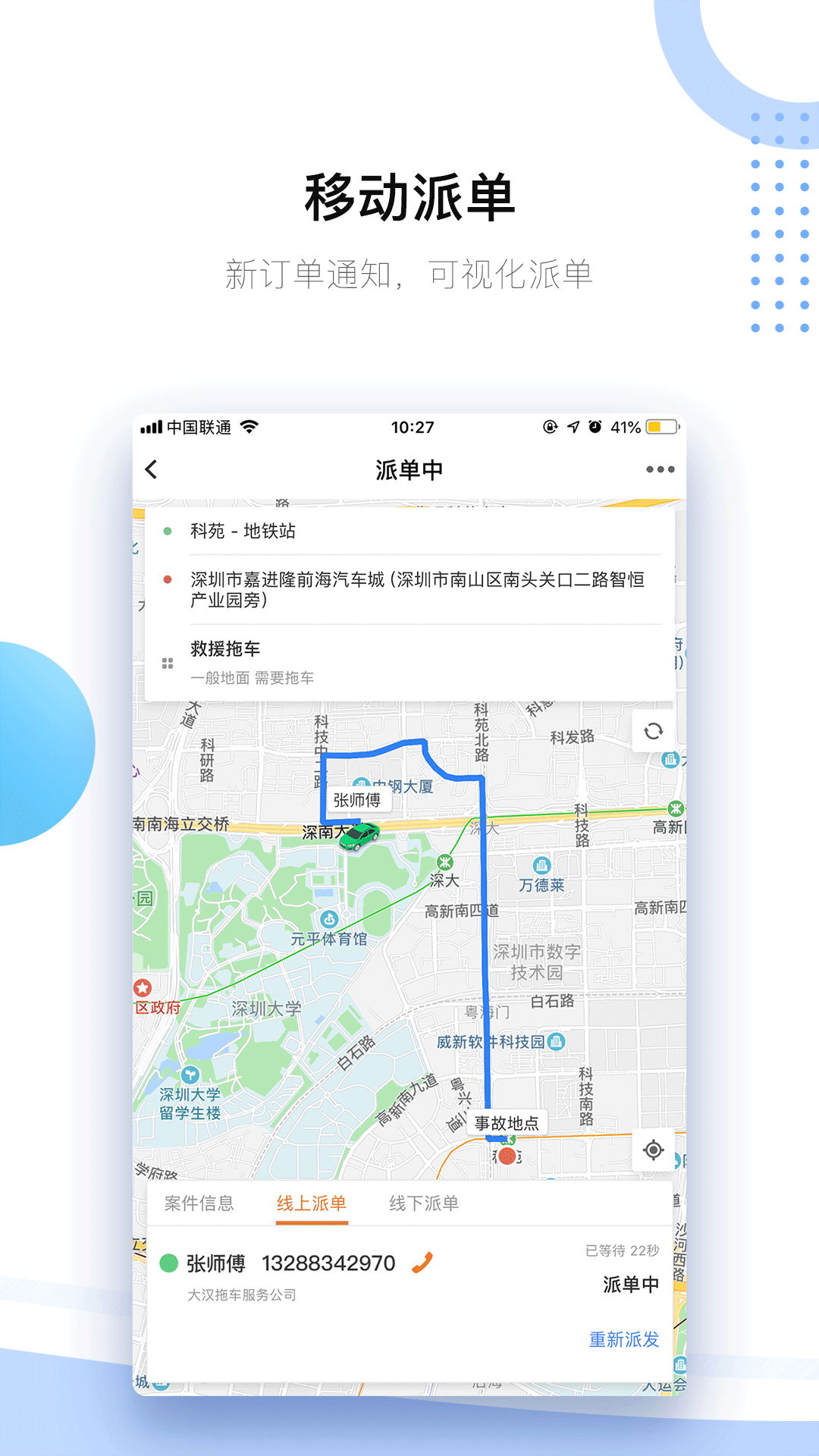 好师傅援助商家版app截图