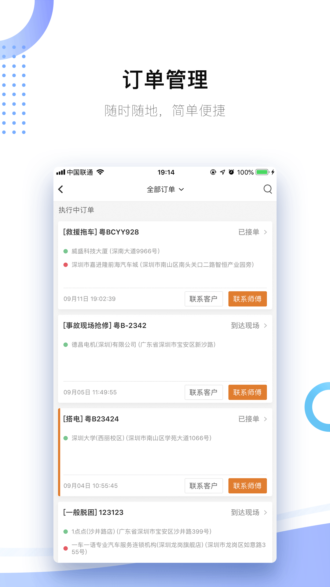 好师傅援助商家版app截图