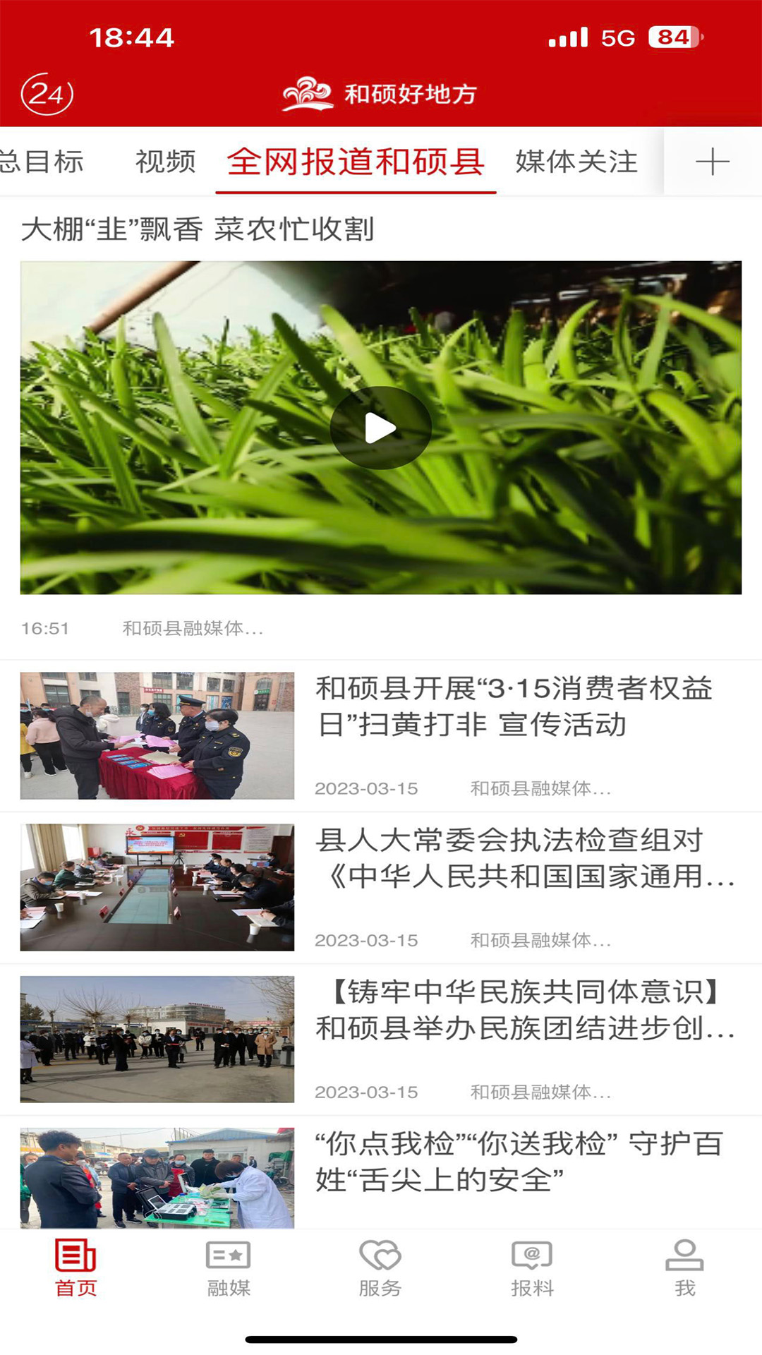 和硕好地方下载介绍图