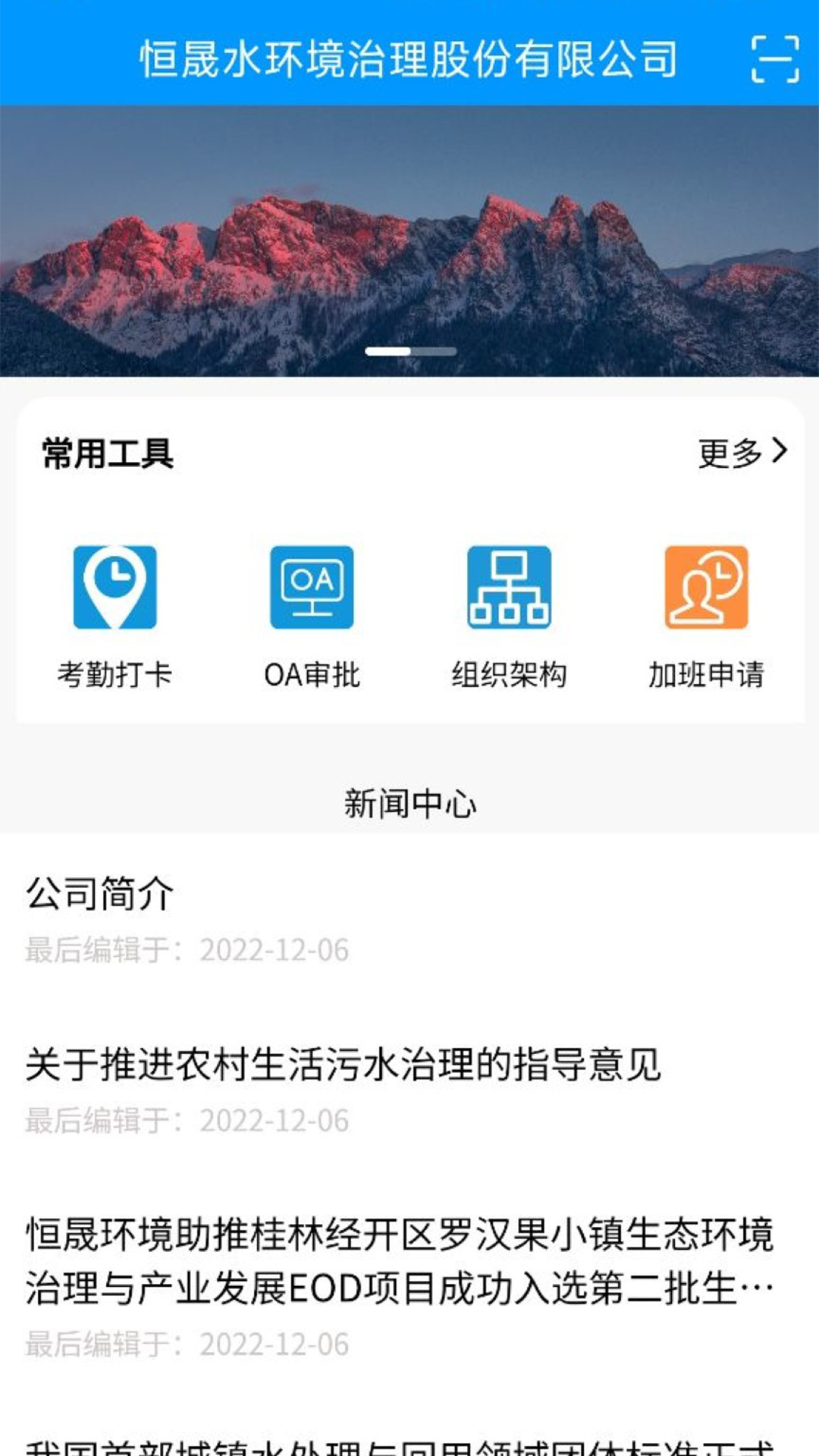 恒晟环境app截图