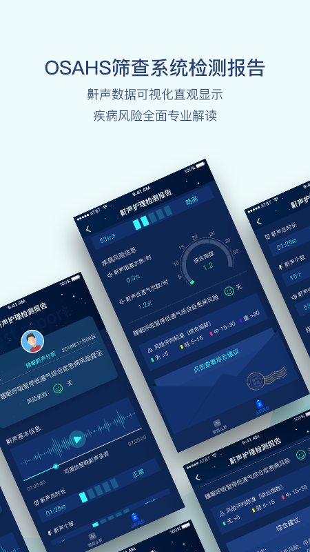 鼾声护理app截图