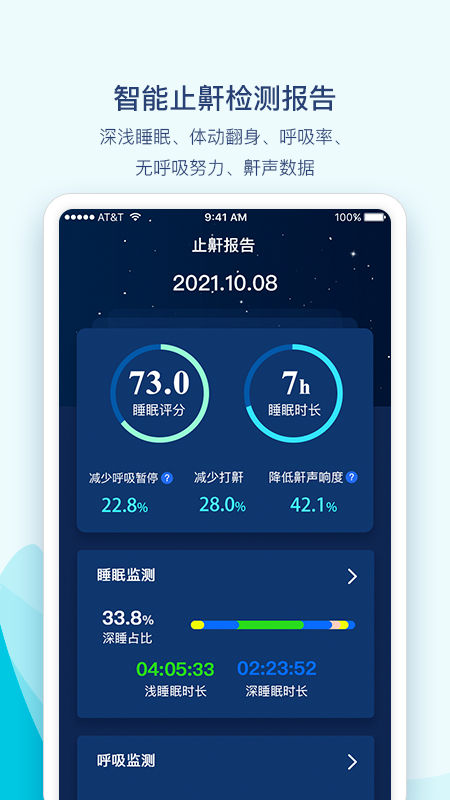 鼾声护理app截图