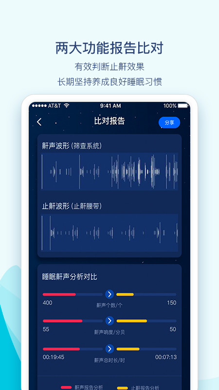 鼾声护理app截图