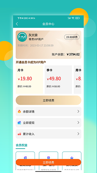 鸿食灰太狼app截图