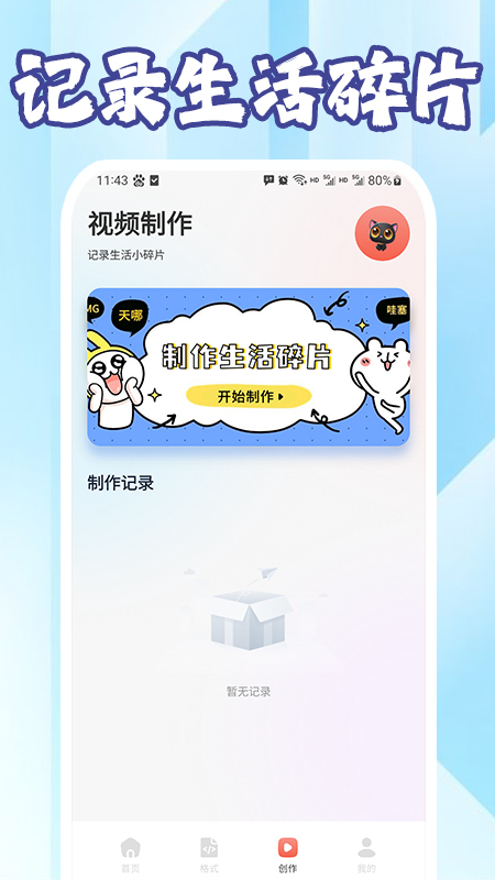 会声会影app截图