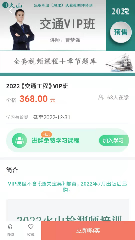 火山检测师app截图