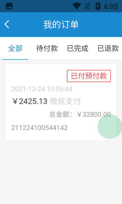 红师缴费app截图