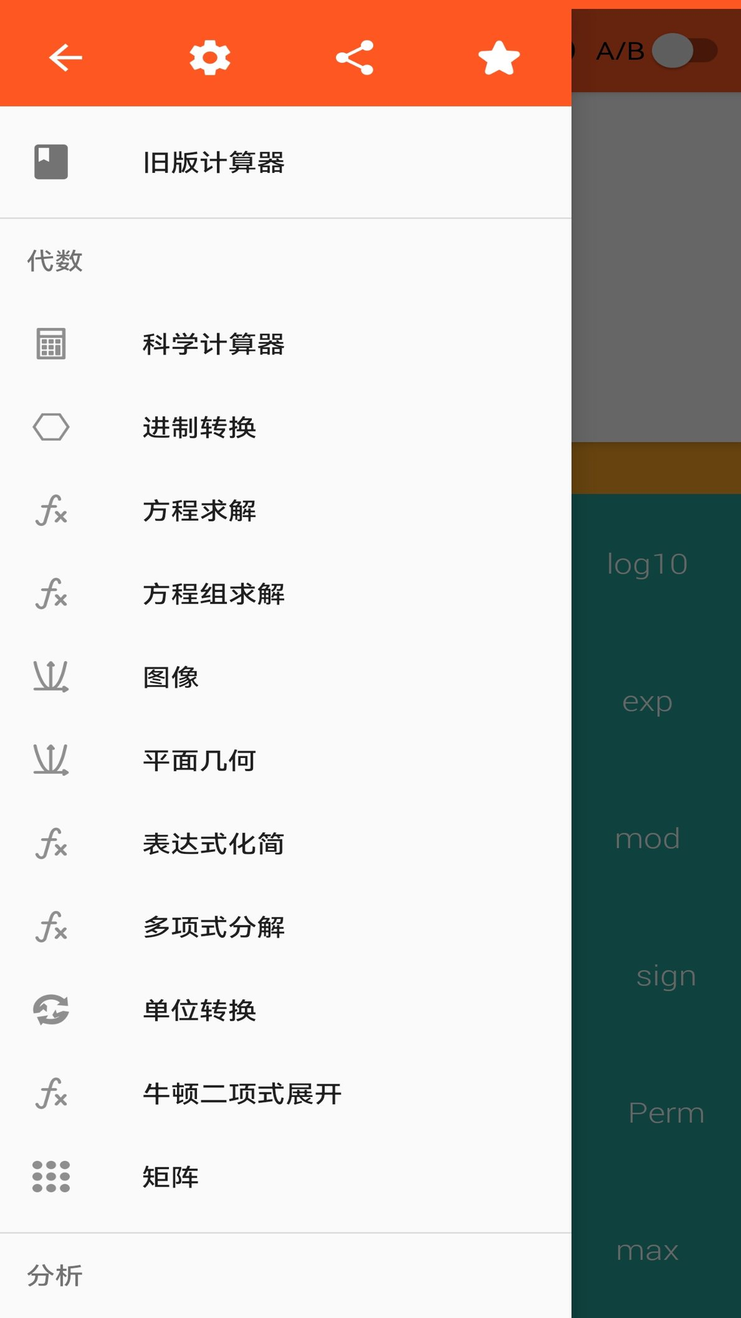 函数计算器app截图