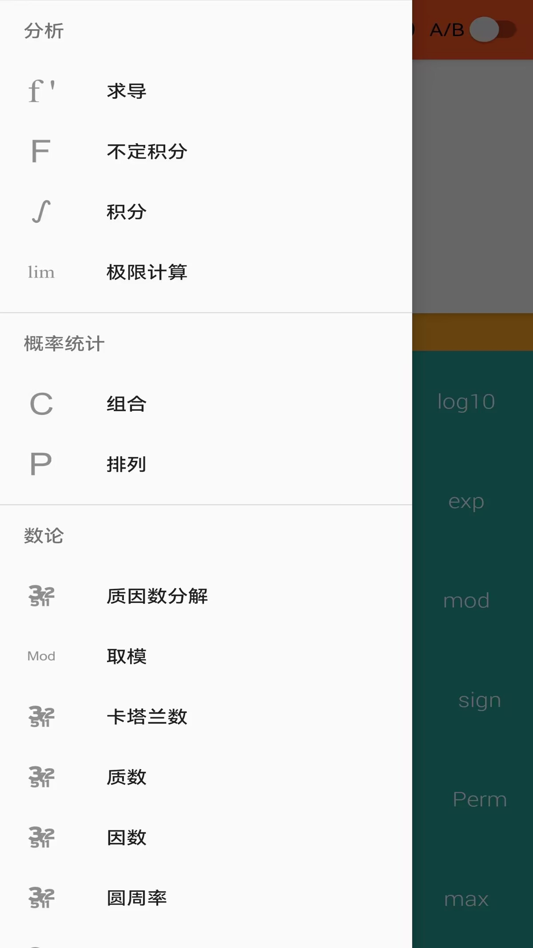 函数计算器app截图