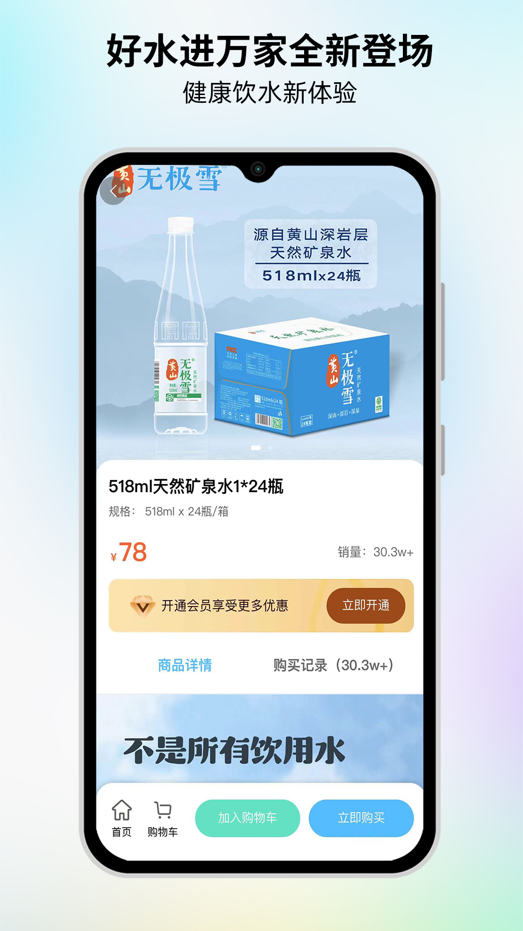 好水进万家app截图