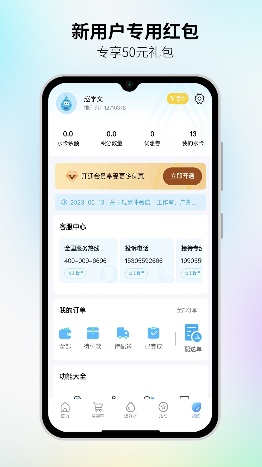 好水进万家app截图