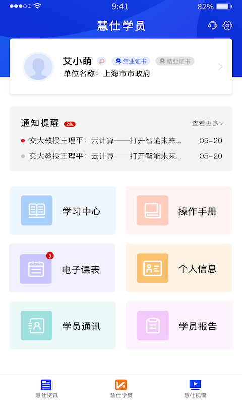 慧仕教育在线下载介绍图