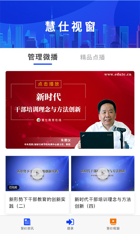 慧仕教育在线app截图