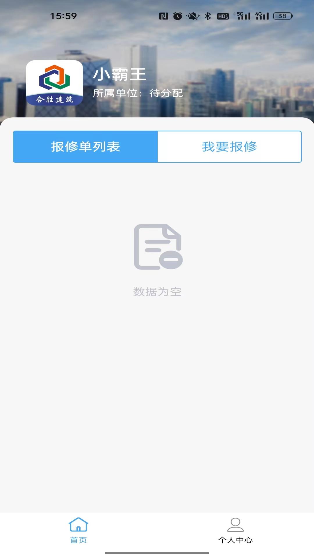 合胜建筑app截图