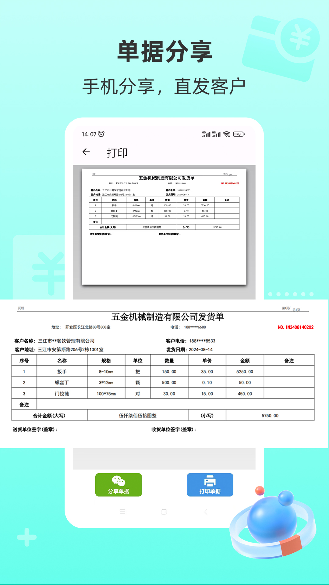 慧商开单宝app截图