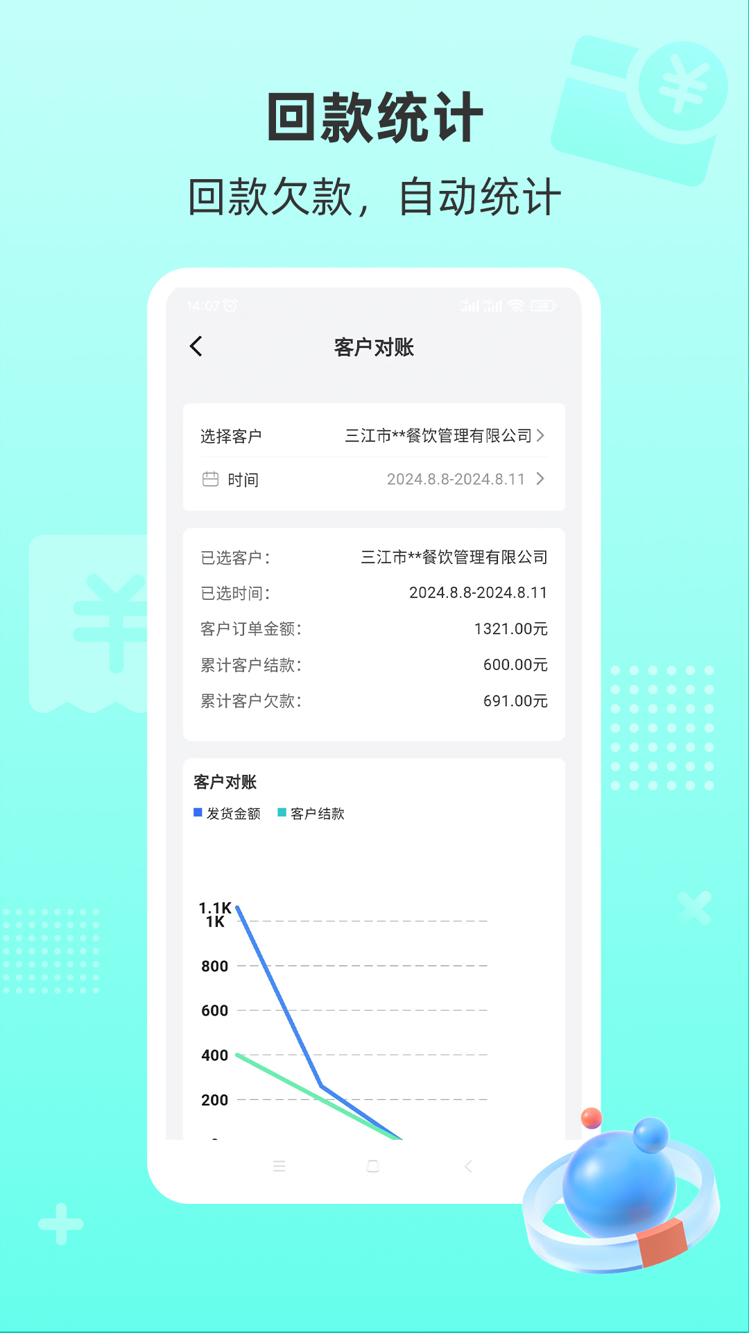 慧商开单宝app截图