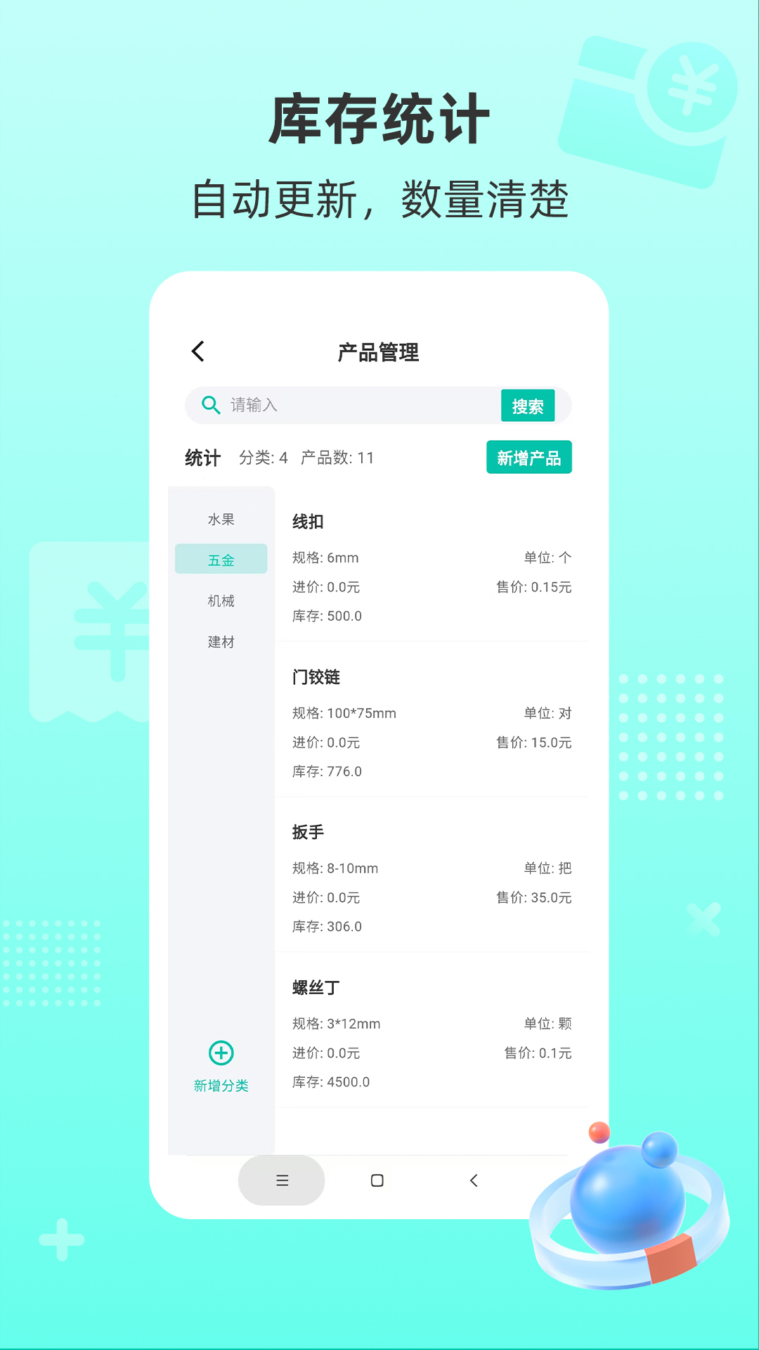 慧商开单宝app截图