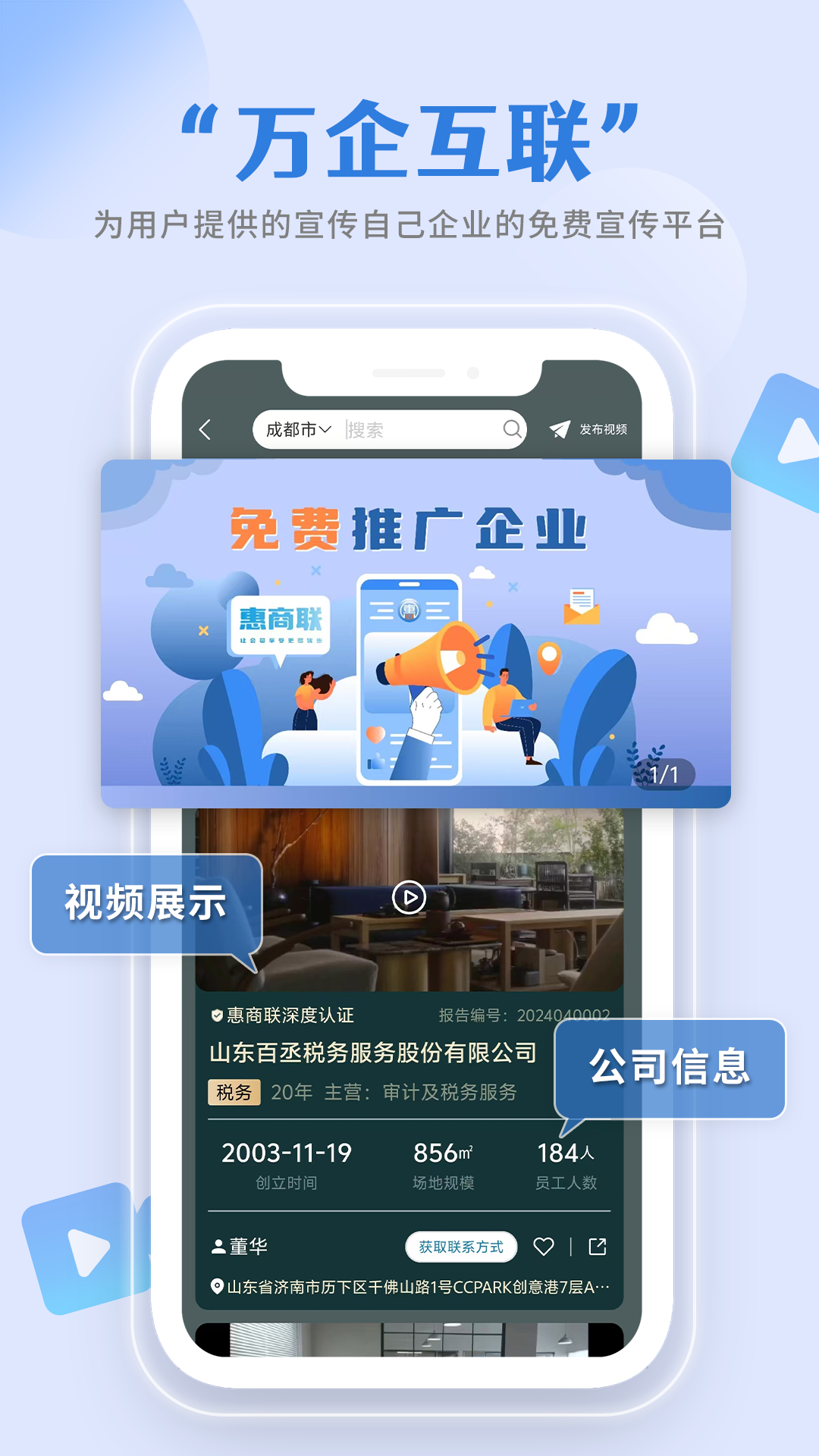 惠商联app截图