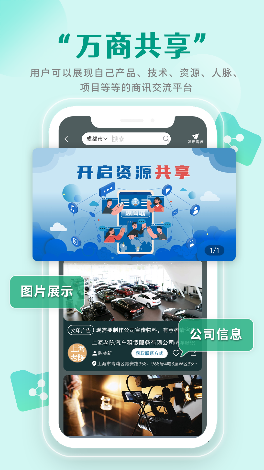 惠商联app截图