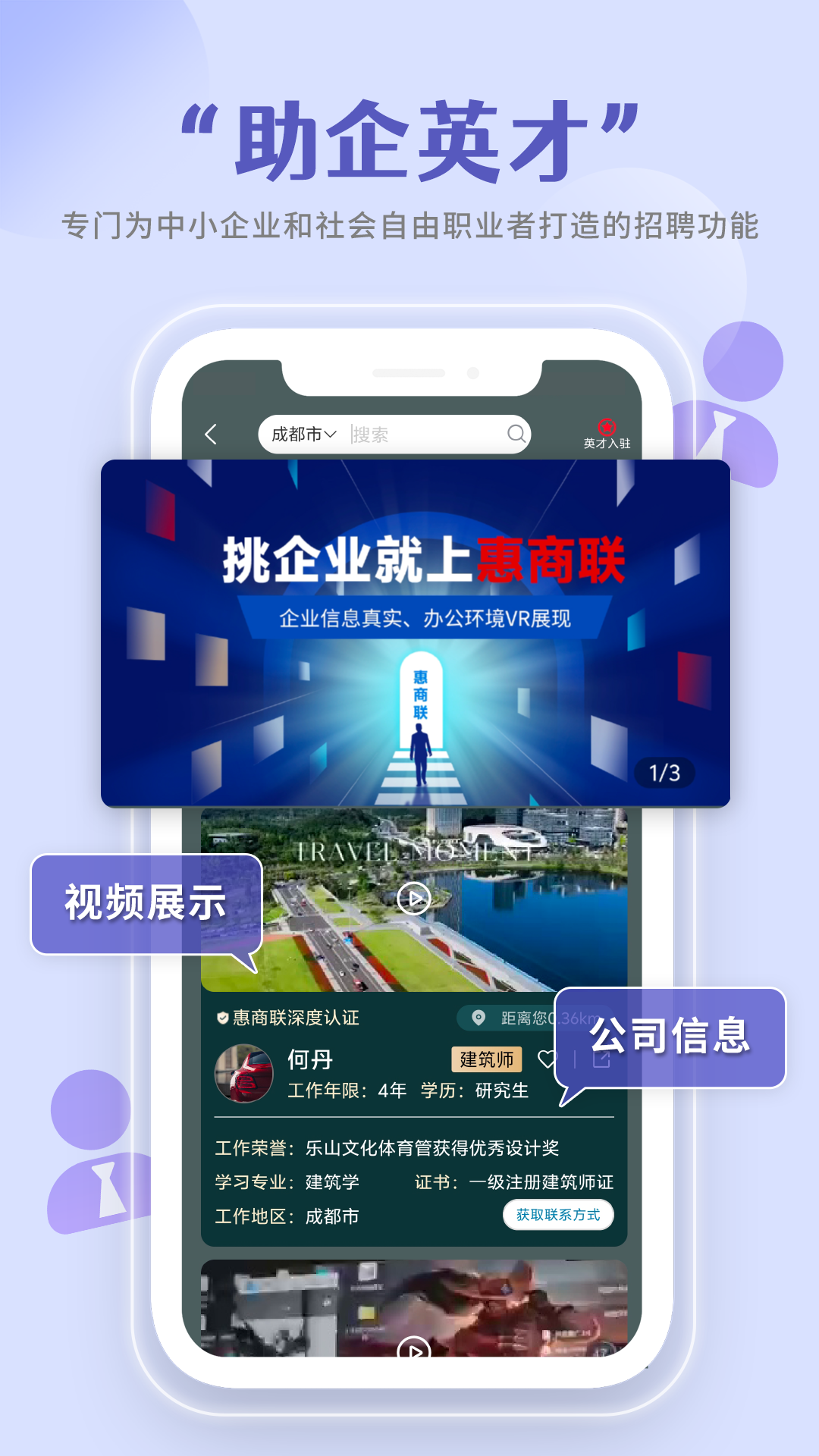 惠商联app截图