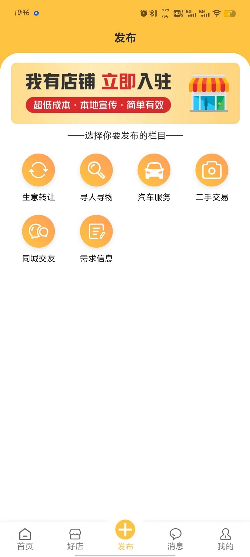 好市利app截图