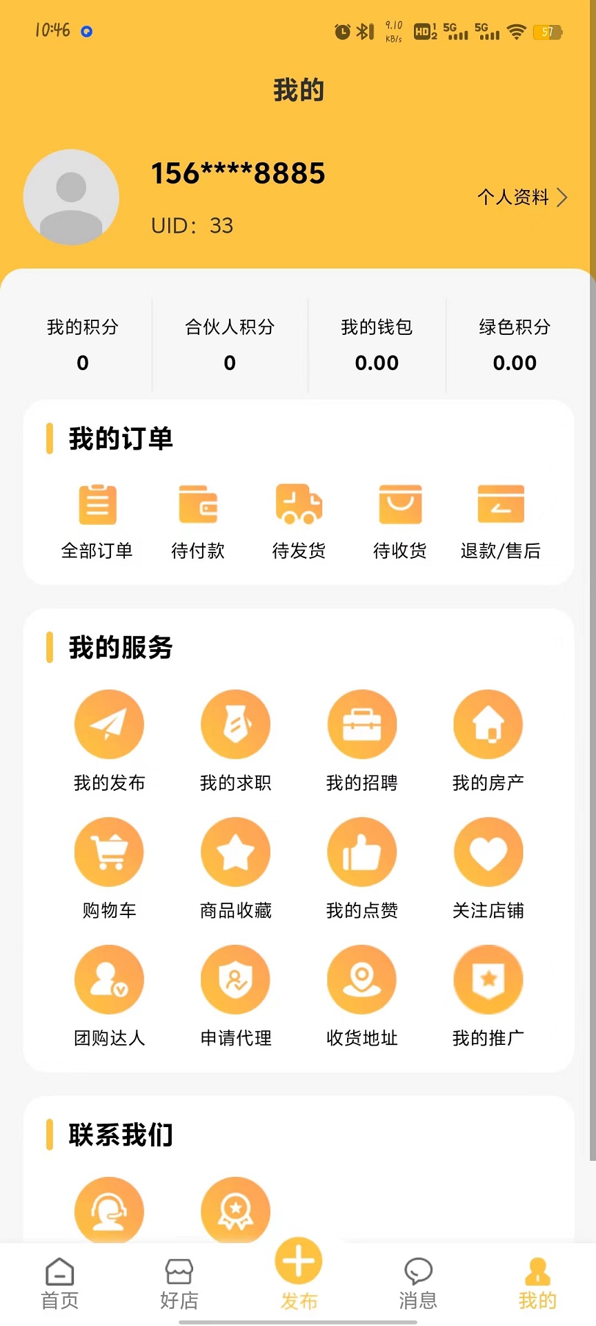 好市利app截图