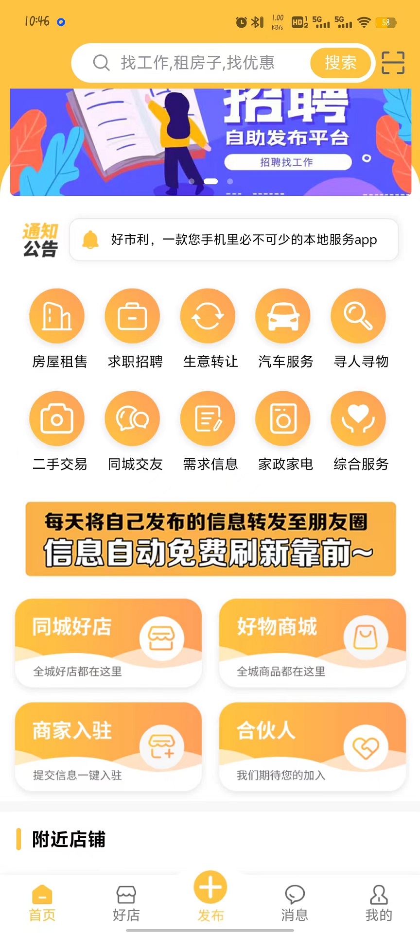 好市利app截图