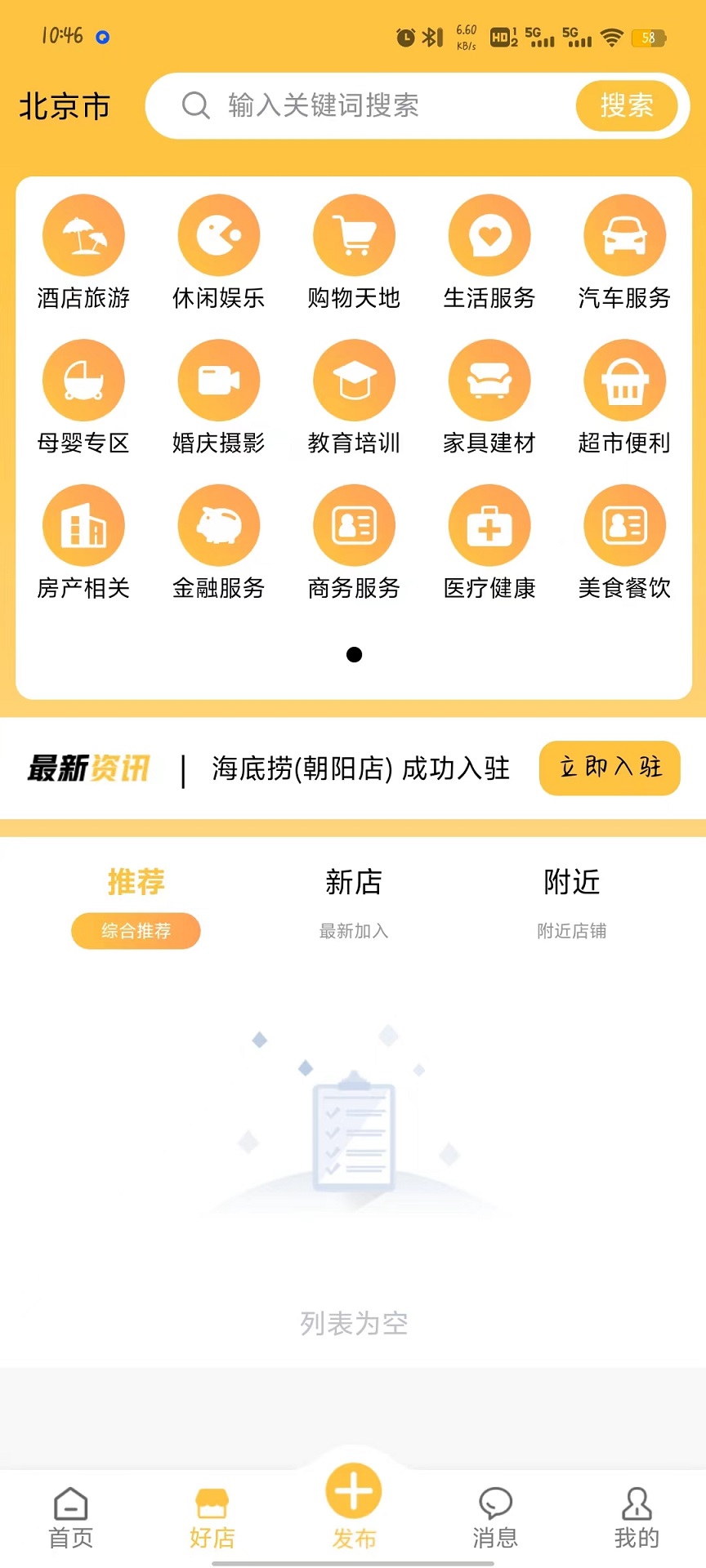 好市利app截图