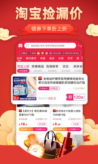 花生联盟优惠券app截图