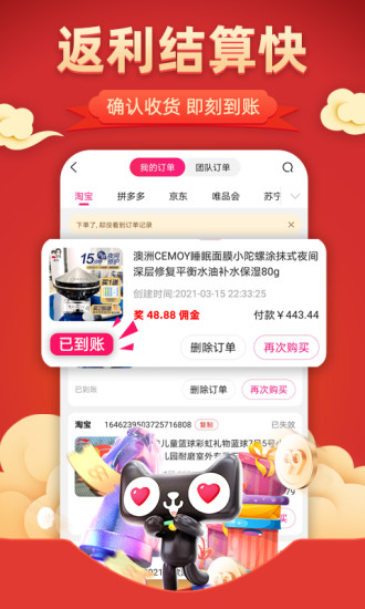 花生联盟优惠券app截图