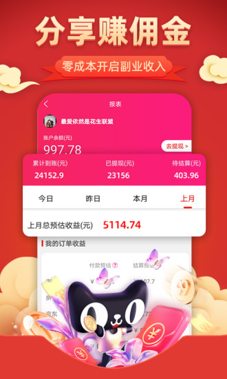 花生联盟优惠券app截图