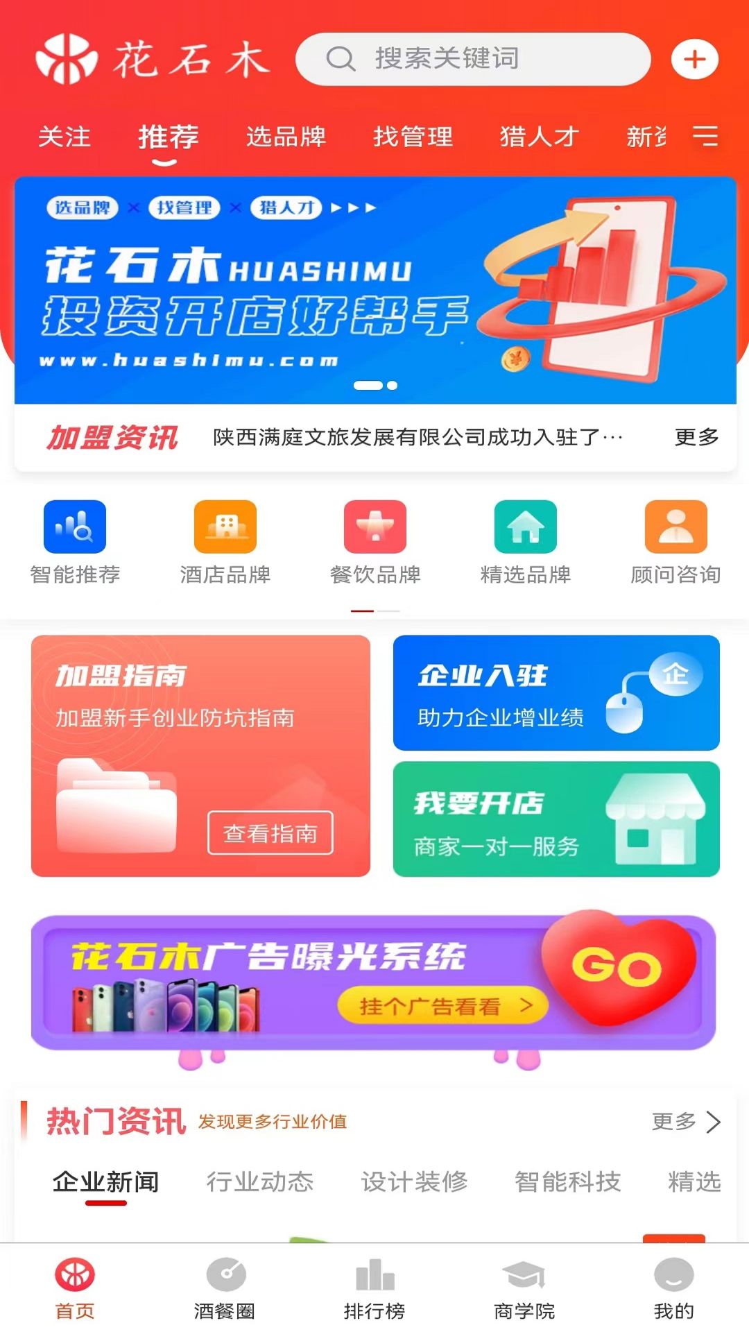 花石木app截图