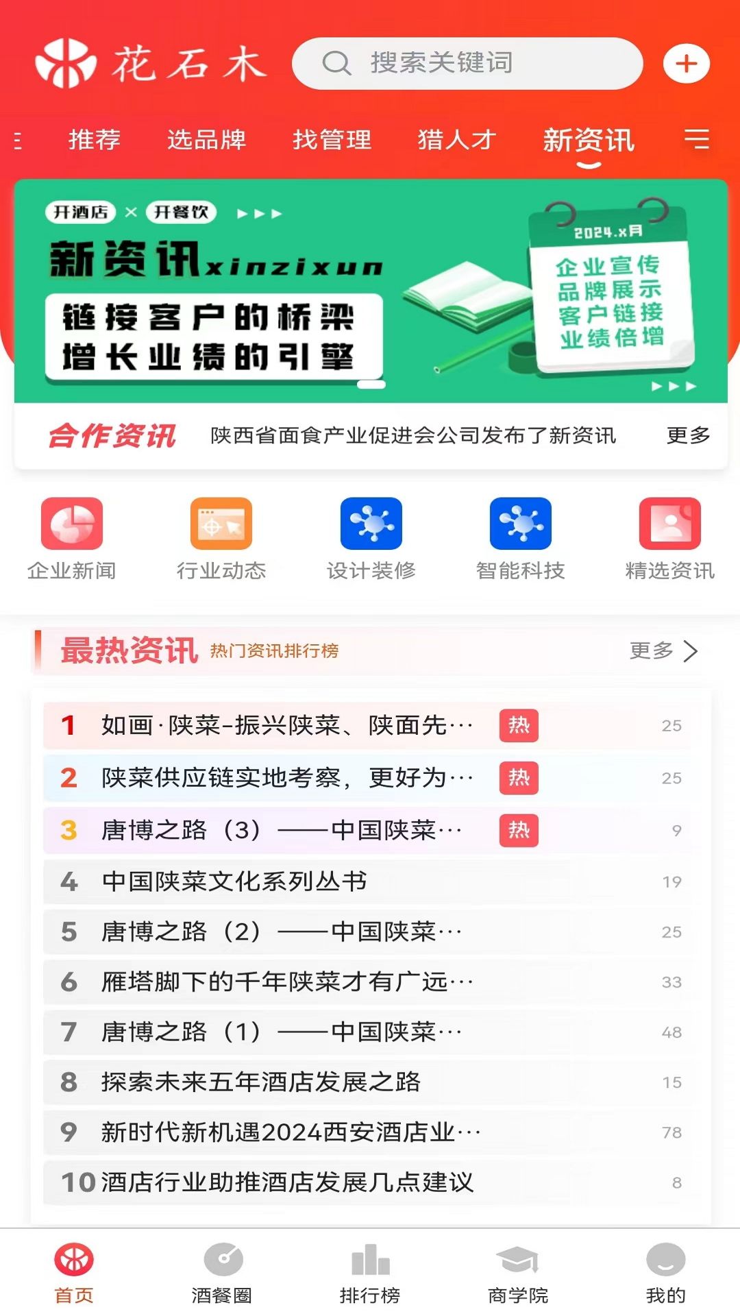 花石木app截图