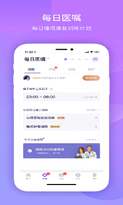 好睡眠365app截图