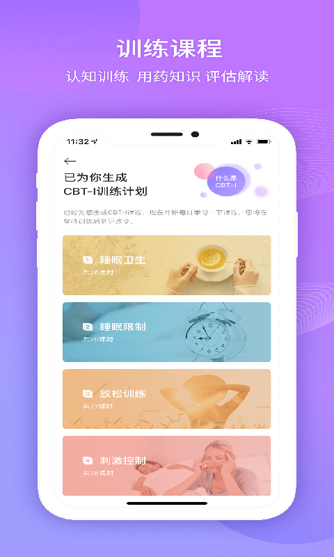 好睡眠365app截图